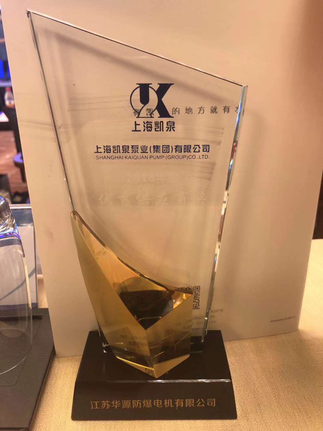 優(yōu)秀供應(yīng)商獎